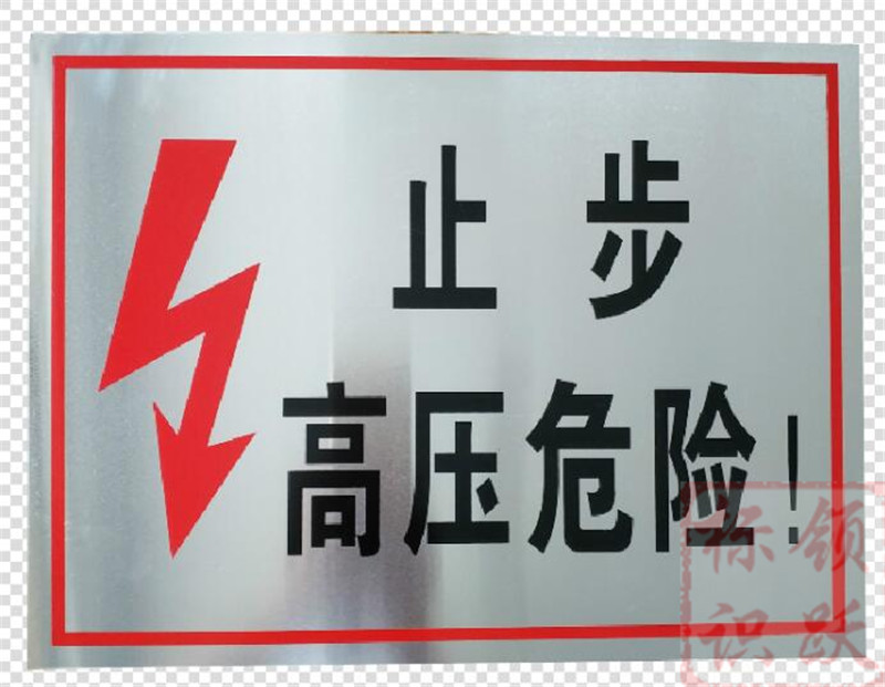 电力中山标牌制作17.jpg